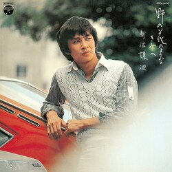 新沼謙治／野の花のようなきみへ (昭和アーカイブス)