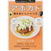 アボカド　毎日おいしいレシピ(レタスクラブムック) [ムックその他]