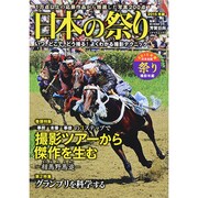 日本の祭り 2015年版 (タツミムック) [ムックその他]