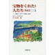 宝物をくれた人たち〈Vol.2〉第8・ピアノのあいまに [単行本]