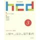人間中心設計の国内事例(HCDライブラリー〈第3巻〉) [全集叢書]