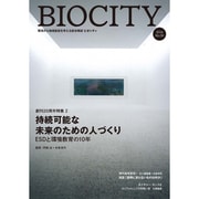 BIOCITY〈2014 No.59〉創刊20周年特集2 持続可能な未来のための人づくり―ESDと環境教育の10年 [単行本]