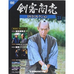 剣客商売DVDコレクション 2014年 8/19号 [雑誌]