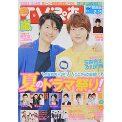 TVぴあ 関西版 2014年 8/12号 [雑誌]