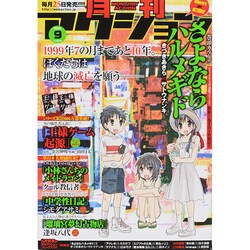 月刊 アクション 2014年 09月号 [雑誌]