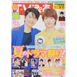 TVぴあ 東海版 2014年 8/12号 [雑誌]