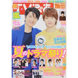 TVぴあ 福岡・山口版 2014年 8/12号 [雑誌]