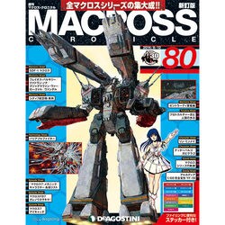 マクロス・クロニクル 新訂版 2014年 8/12号（80） [雑誌]