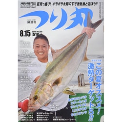 つり丸 2014年 8/15号 [雑誌]