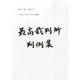 最高裁判所判例集 2014年 06月号 [雑誌]