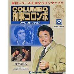 改訂版 刑事コロンボDVDコレクション 2014年 8/19号 [雑誌]