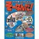 そーなんだ ! 歴史編 改訂版 2014年 8/12号 [雑誌]