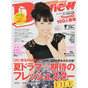 De・View (デ・ビュー) 2014年 09月号 [雑誌]