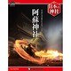 週刊 日本の神社 2014年 8/12号 [雑誌]