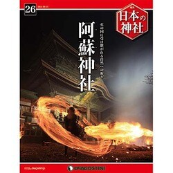 週刊 日本の神社 2014年 8/12号 [雑誌]