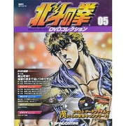 北斗の拳DVDコレクション 2014年 8/19号（5） [雑誌]