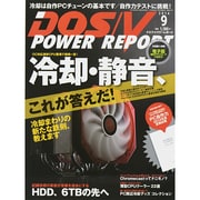 DOS/V POWER REPORT (ドス ブイ パワー レポート) 2014年 09月号 [雑誌]