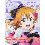 娘type (にゃんタイプ) 2014年 09月号 [雑誌]