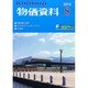 物価資料 2014年 08月号 [雑誌]