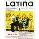 LaTIna (ラティーナ) 2014年 08月号 [雑誌]