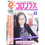 e・コロンブス 2014年 08月号 [雑誌]
