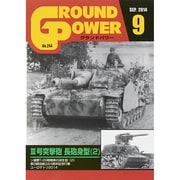 GROUND POWER (グランドパワー) 2014年 09月号 [雑誌]