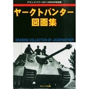 増刊グランドパワー 2014年 08月号 [雑誌]