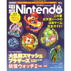 電撃Nintendo 2014年 09月号 [雑誌]