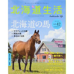 北海道生活 2014年 09月号 [雑誌]