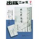 出版ニュース 2014年 07月号 [雑誌]