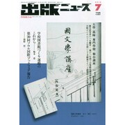 出版ニュース 2014年 07月号 [雑誌]
