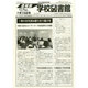 学校図書館速報版 2014年 07月号 [雑誌]