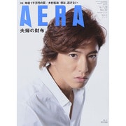 AERA (アエラ) 2014年 7/28号 [雑誌]