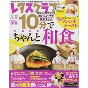 レタスクラブ 2014年 8/10号 [雑誌]