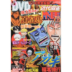 近代麻雀 2014年 9/1号 [雑誌]