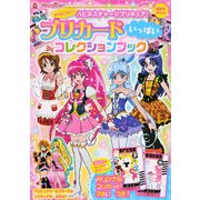 ハピネスチャージプリキュア！　かわルンルン！　プリカード　いっぱい　コレクションブック(講談社　Mook（おともだちMOOK）) [ムックその他]