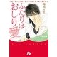 ふたりはおしり愛<２>(コミック文庫（女性）) [文庫]