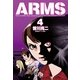ARMS<４>(コミック文庫（青年）) [文庫]