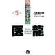 医龍<１５>(その他) [文庫]