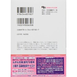 ヨドバシ Com いつかじゃない明日のために 幻冬舎ルチル文庫 文庫 通販 全品無料配達