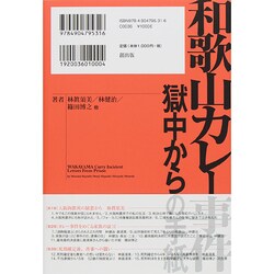 ヨドバシ.com - 和歌山カレー事件―獄中からの手紙 [単行本] 通販