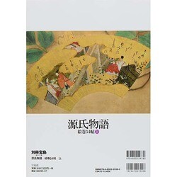 ヨドバシ.com - 源氏物語 絵巻54帖 上 (別冊宝島 2216) [ムックその他