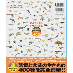 ヨドバシ.com - きょうりゅういっぱい図鑑―きょうりゅうとおおむかしの