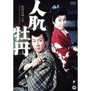 人肌牡丹