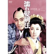 濡れ髪剣法
