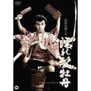 濡れ髪牡丹