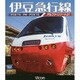 伊豆急行線アルファ・リゾート21[BD]