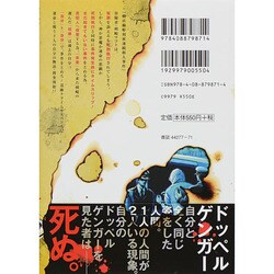 ヨドバシ Com 横浜線ドッペルゲンガー 1 ヤングジャンプコミックス コミック 通販 全品無料配達