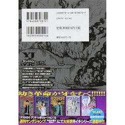 ヨドバシ Com デストロイアンドレボリューション 6 ヤングジャンプコミックス コミック 通販 全品無料配達