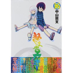 ねじまきカギュー 16(ヤングジャンプコミックス) [コミック]